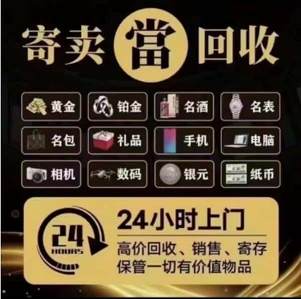 定西岷县回收奢侈品