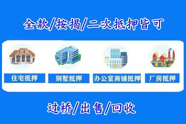 定西岷县房产抵押