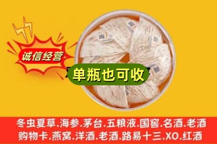 定西岷县回收燕窝