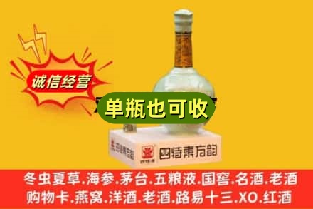 定西岷县回收四特酒