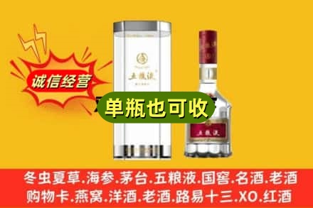 定西岷县回收五粮液8代